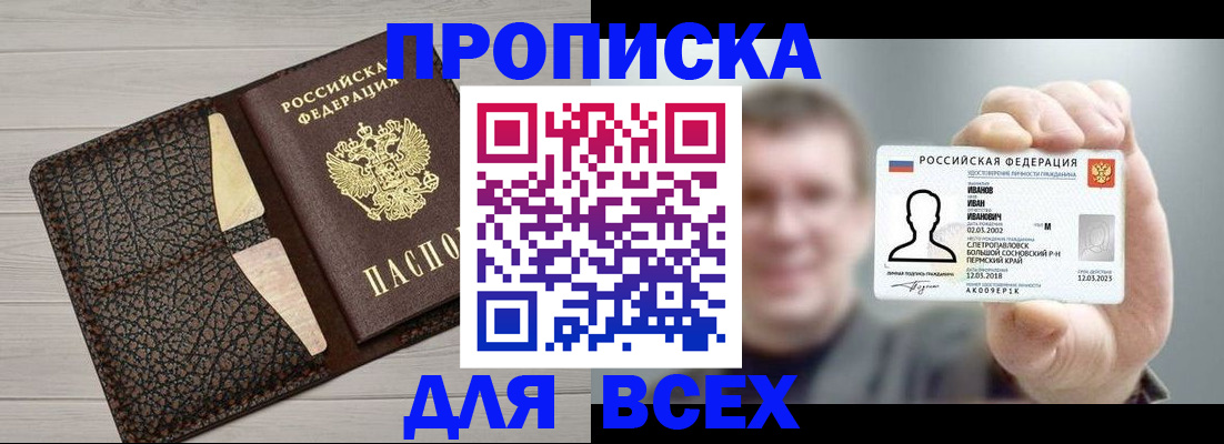 прописка законно в Касли